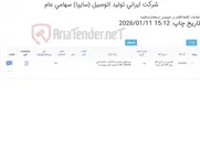 تصویر کوچک آگهی تامین یک ردیف قرقری سرجکی