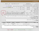 تصویر کوچک آگهی استپلر خطی برشی سایز80 تعداد 6 عدد وکارتریج خطی برشی سایز 80 تعداد 20 عدد دارای کد IRC ارسال نمونه الزامیست