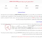 تصویر کوچک آگهی  استعلام عمومی تأمین بال ولو استنلسBRAND: ROTELMANN