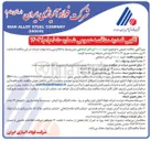 تصویر کوچک آگهی خرید 100.000 تن آهن اسفنجی 