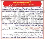 تصویر کوچک آگهی احداث مجتمع مسکونی خود واقع در شهر اهواز 