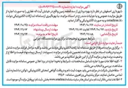 تصویر کوچک آگهی بهره برداری از سه قطعه زمین 