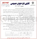 تصویر کوچک آگهی تعداد یک پلاک زمین دولتی