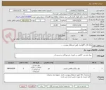 تصویر کوچک آگهی یراق آلات گالوانیزه  طبق استعلام پیوست ...