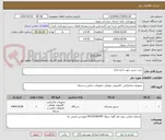 تصویر کوچک آگهی خرید سرور جهت اداره اتباع 