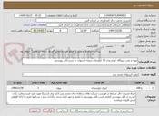تصویر کوچک آگهی تهیه و نصب نیروگاه خورشیدی 12 کیلو وات شعبه اشتهارد به شرح فایل پیوستی