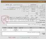 تصویر کوچک آگهی لوازم التحریر به فایل پیوست توجه فرمایید