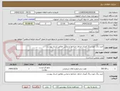 تصویر کوچک آگهی خرید رنگ جهت رنگ آمیزی جداول خیابانها و میادین مطابق اسناد پیوست