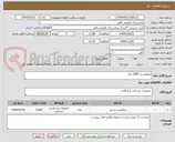 تصویر کوچک آگهی میکروست 3000 عدد