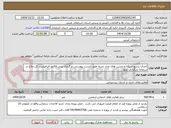 تصویر کوچک آگهی اجرای پسیو شبکه و دوربین های مدار بسته طبق لیست پیوستی بارگذاری پیش فاکتور الزامیست کل ملاغ در سامانه بارگذاری شود