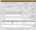تصویر کوچک آگهی خرید پایه چراغ خیابانی برابر مشخصات پیوست