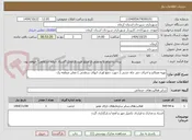تصویر کوچک آگهی تهیه مصالح و اجرای حفر چاه جذبی ( جهت جمع اوری ابهای سطحی ) معابر منطقه یک