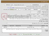 تصویر کوچک آگهی اجرای پروژه های خط گرم توسعه بصورت دستمزدی درمحدوده مدیریت توزیع نیروی  برق شهرستان علی آبادکتول