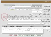 تصویر کوچک آگهی انتقال سیگنال های تجهیزات جانبی نیروگاه به اتاق فرمان مرکزی به همراه تامین قطعات جهت نیروگاه شهید کاوه قاین