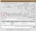 تصویر کوچک آگهی خرید یک سری نرم افزار لایسنس طبق مشخصات فنی پیوست-مدت پرداخت 60 روز-تحویل نرم افزار و فاکتور از شنبه تا چهارشنبه در ساعت اداری-