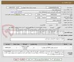 تصویر کوچک آگهی انواع کلید هوایی طبق فایل پیوستی بر اساس یورویی