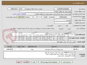 تصویر کوچک آگهی دستورکار 3040015 تامین برق ملک حسینه حاج نوروز
