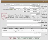 تصویر کوچک آگهی کلر پودری مطابق پیوست