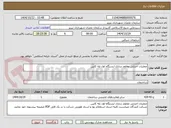 تصویر کوچک آگهی عملیات اجرایی مقاوم سازی ایستگاه اول تله کابین
