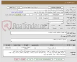 تصویر کوچک آگهی باند قهوه ای مطابق بالیست پیوست