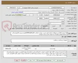 تصویر کوچک آگهی لوله تراشه کافداردرسایزهای مختلف طبق لیست پیوست اصالت کالاوIRCوIMEDکالاوبرنددرپیش فاکتورارسالی درسامانه الزامی وعدم آن به منزله حذف شرکت میباشد