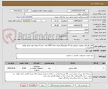 تصویر کوچک آگهی کاغذ نوار قلب روغنی حرارتی رول 55 میلیمتر20 متری تعداد 3000 عدد ، ارسال نمونه جهت تایید نهایی الزامیست .