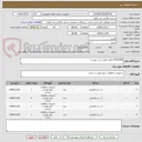 تصویر کوچک آگهی SEALING مخازن طبق شرح پیوست 