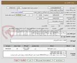 تصویر کوچک آگهی خرید20 عدد رم 8 و 16 گیگ جهت فرودگاه بین المللی شهدای زاهدان