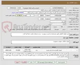 تصویر کوچک آگهی خرید ظروف گیاهی طبق مشخصات و لیست پیوست   برند و شماره تماس حتما قید گردد.