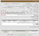 تصویر کوچک آگهی اجرای جدول و زیرسازی معابر برابر شرایط مندرج د رفرم استعلام 