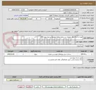 تصویر کوچک آگهی تهیه و اجرای رنگ محوری در سطح منطقه موضوع پیشواز نوروز 1405