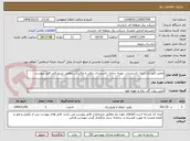 تصویر کوچک آگهی تعمیر،نگهداری ابنیه ،تاسیسات ،بهینه سازی ،تاسیسات برقی و مکانیکی مطابق شرح کلی فایل پیوست.