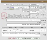 تصویر کوچک آگهی یک سری رایانه مطابق فرم پیوست سامانه