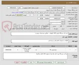 تصویر کوچک آگهی خرید یک دستگاه اینورتر 160 کیلووات - مطابق مشخصات پیوست