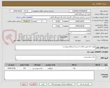 تصویر کوچک آگهی تهیه چای وزین اعلا به شرح استعلام پیوست.
