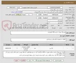 تصویر کوچک آگهی بوشینگ نوترال خازنی 100 کیلو ولت