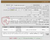 تصویر کوچک آگهی خدمات مورد نیاز برگزاری بیست و هفتمین جشنواره خیرین مدرسه ساز
