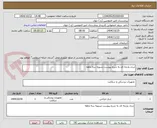 تصویر کوچک آگهی شان پارچه ای به شرح پیوست تسویه سه ماهه