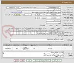 تصویر کوچک آگهی (نوار تست گلوکومتر 50 تایی)
ضمیمه کپی درخواست خرید به فاکتور فروش الزامیست
مبلغ کل پیش فاکتور در پیشنهاد قیمت سامانه درج گردد نه جز
