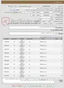 تصویر کوچک آگهی ملزومات آزمایشگاه طبق فایل پیوستی 