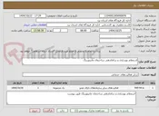 تصویر کوچک آگهی استعلام بهسازی و ساماندهی ساختمان مانیتورینگ