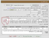 تصویر کوچک آگهی بهسازی رمپ ماشین رو ورودی ساختمان ستاد