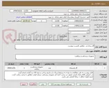 تصویر کوچک آگهی گاز ساده و... مطابق بالیست پیوست