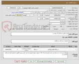 تصویر کوچک آگهی پروپ طبق شرایط برگ پیوست 