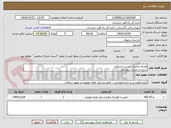 تصویر کوچک آگهی هزینه تعمیرات درزین و زیرکوب
شرح در مدارک پیوستی