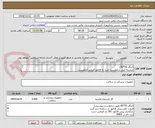 تصویر کوچک آگهی (لنگاز 50*40)
ضمیمه کپی درخواست خرید به فاکتور فروش الزامیست
مبلغ کل پیش فاکتور در پیشنهاد قیمت سامانه درج گردد نه جز
