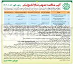 تصویر کوچک آگهی بازآفرینی محدوده پیرامون آستان مقدس