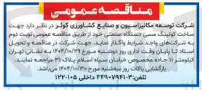 تصویر کوچک آگهی ساخت کولینگ مسی  دستگاه صنعتی