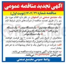 تصویر کوچک آگهی خرید یک دستگاه سندر
