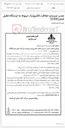 تصویر کوچک آگهی نصب سیستم حفاظت الکترونیک مربوط به ایستگاه تقلیل فشار(CGS)